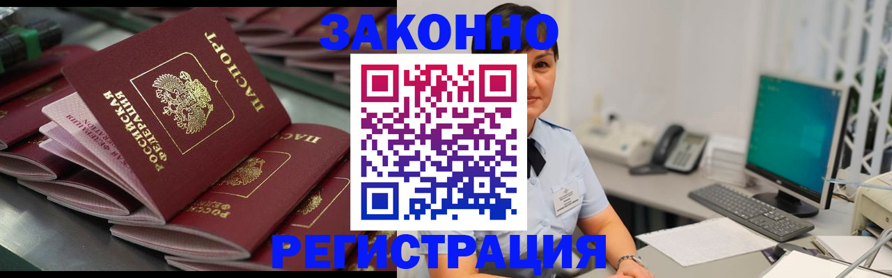 прописка для работы в Луге