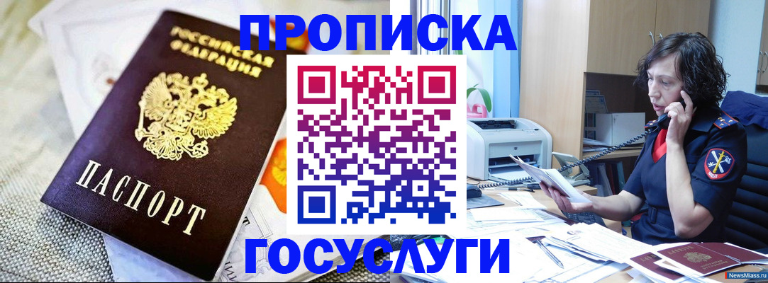 прописка законно в Луге