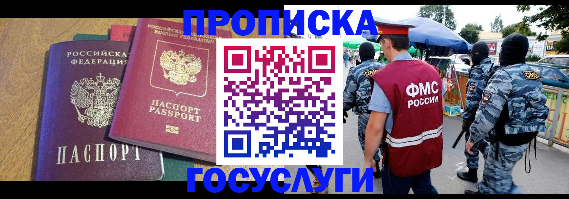 прописка 2025 в Луге