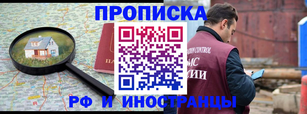 прописка от собственника в Луге